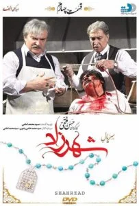 شهرزاد – قسمت چهارم