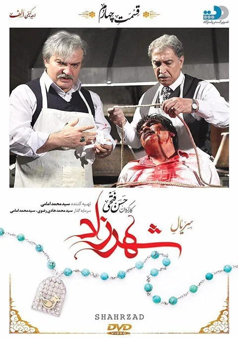 شهرزاد – قسمت چهارم