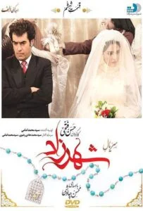 شهرزاد – قسمت ششم