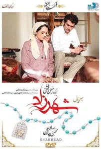 شهرزاد – قسمت هفتم