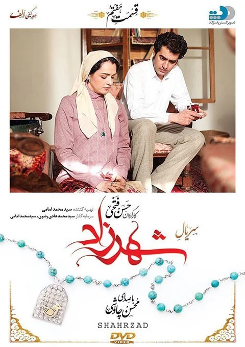 شهرزاد – قسمت هفتم