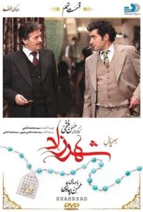 شهرزاد – قسمت نهم