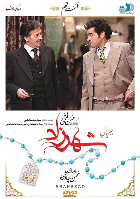 شهرزاد – قسمت نهم