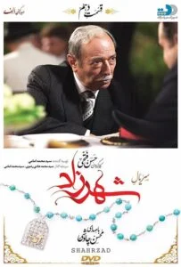 شهرزاد – قسمت دهم