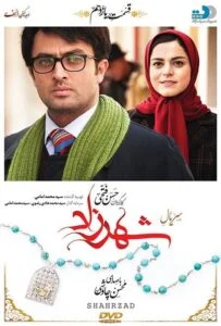 شهرزاد – قسمت یازدهم