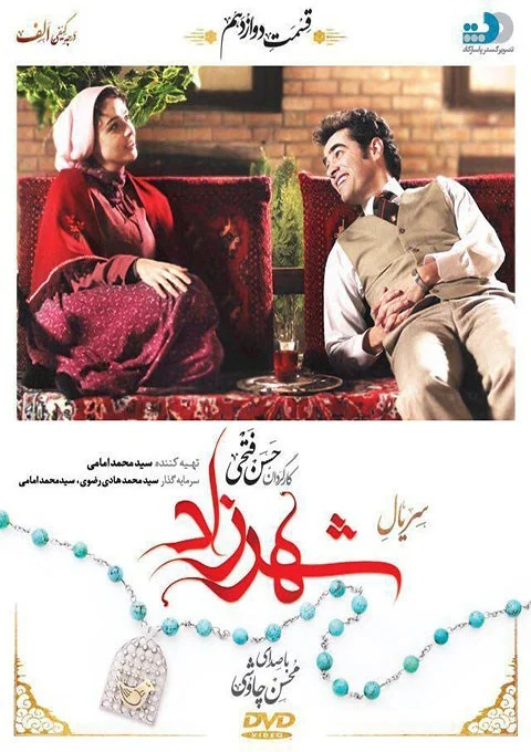 شهرزاد – قسمت دوازدهم
