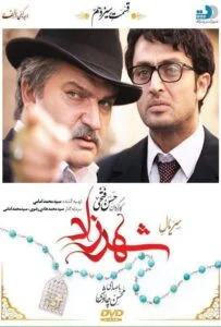 شهرزاد – قسمت سیزدهم