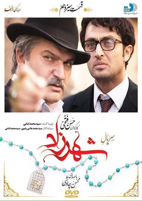 شهرزاد – قسمت سیزدهم