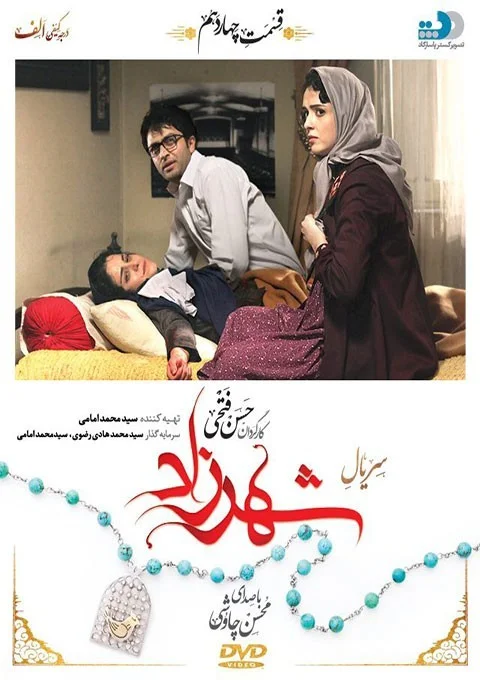 شهرزاد – قسمت چهاردهم