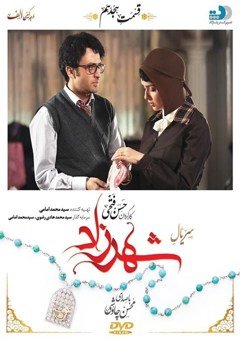 شهرزاد – قسمت هجدهم