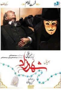 شهرزاد – قسمت نوزدهم