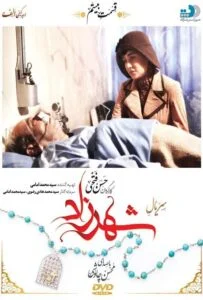 شهرزاد – قسمت بیستم