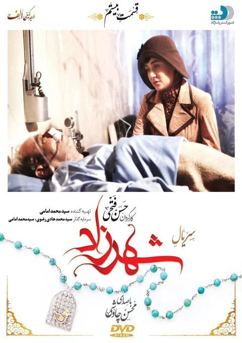 شهرزاد – قسمت بیستم
