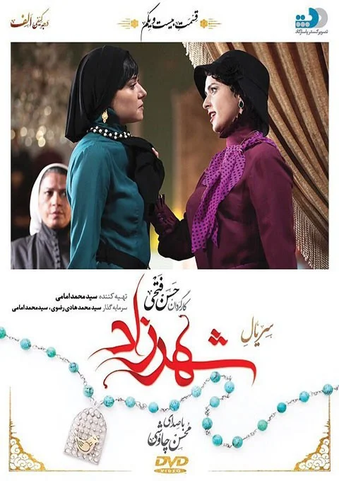 شهرزاد – قسمت بیست و یکم
