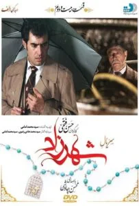 شهرزاد – قسمت بیست و دوم