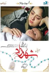 شهرزاد – قسمت بیست و سوم
