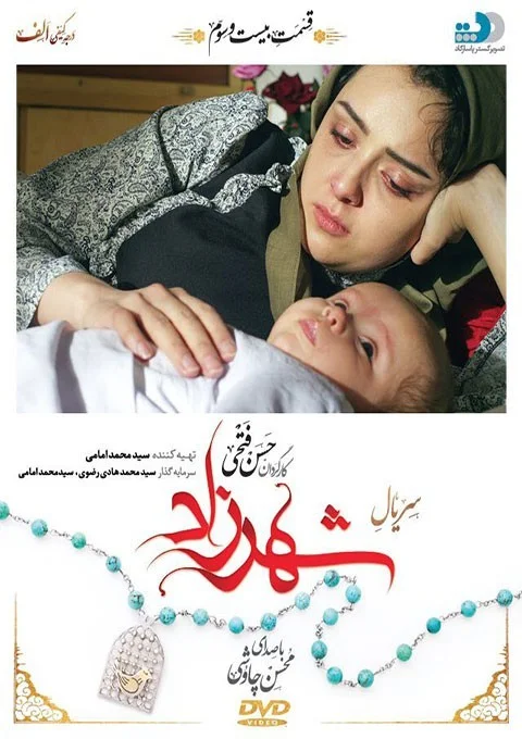 شهرزاد – قسمت بیست و سوم