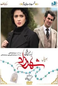 شهرزاد – قسمت بیست و چهارم
