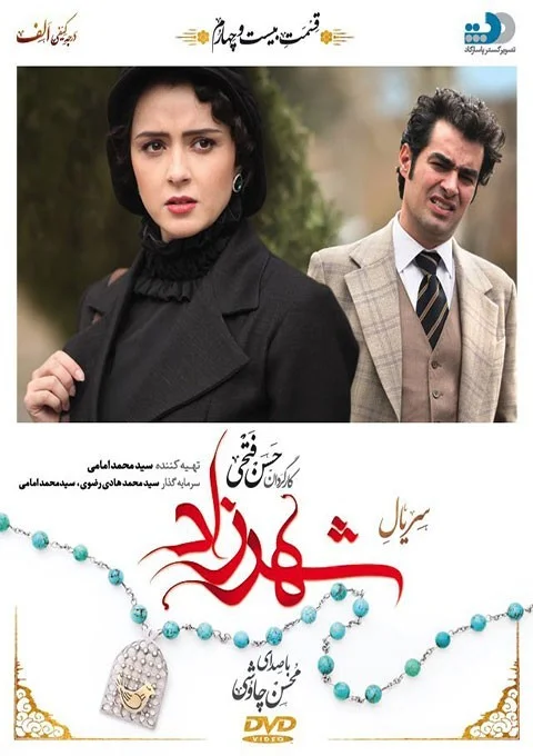 شهرزاد – قسمت بیست و چهارم