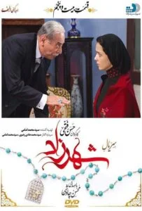 شهرزاد – قسمت بیست و پنجم