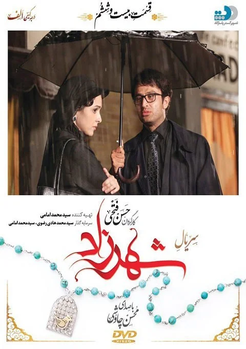 شهرزاد – قسمت بیست و ششم