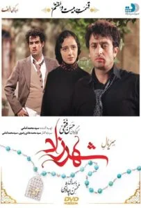 شهرزاد – قسمت بیست و هفتم