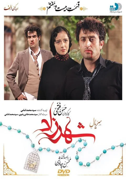 شهرزاد – قسمت بیست و هفتم