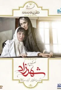 شهرزاد فصل دوم – قسمت دوم: به دست گرفتن قدرت