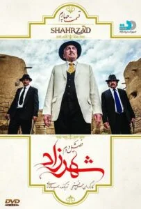 شهرزاد فصل دوم – قسمت چهارم: شاپور کیست