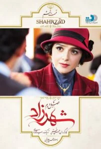 شهرزاد فصل دوم – قسمت ششم: خطر از دست دادن