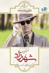 شهرزاد فصل دوم – قسمت هشتم: شیرین بازخواهد گشت