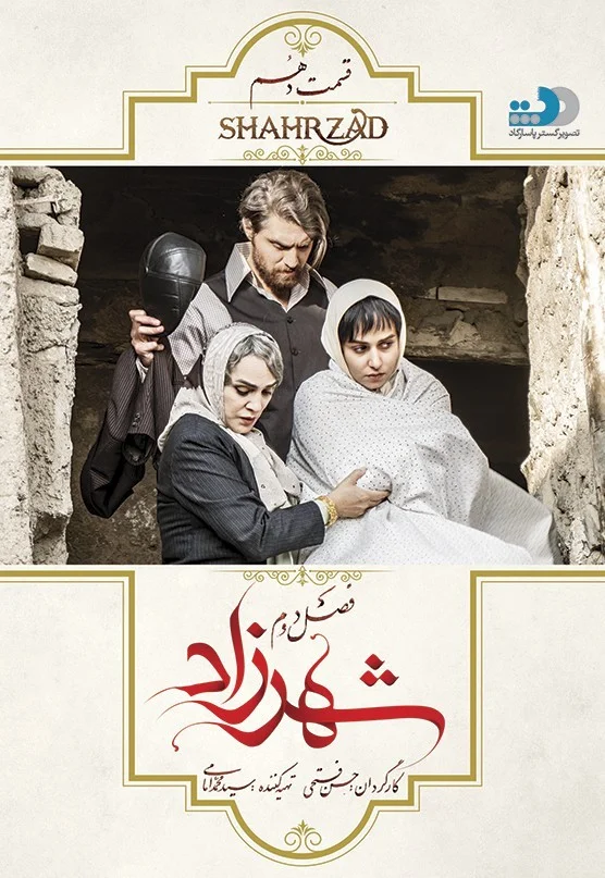 شهرزاد فصل دوم – قسمت دهم: خشم قباد