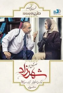 شهرزاد فصل دوم – قسمت سیزدهم: یک انسان برای عاشق شدن به ثانیه نیاز دارد و برای فراموش کردن