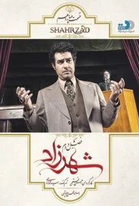 شهرزاد فصل دوم – قسمت چهاردهم: رازهای شوم خانواده دیوان‌سالار فاش می‌شوند