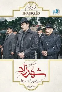 شهرزاد فصل دوم – قسمت پانزدهم: قتل عمه بلقیس و شوک قباد