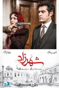 شهرزاد فصل سوم – قسمت سوم
