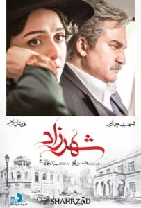 شهرزاد فصل سوم – قسمت چهارم