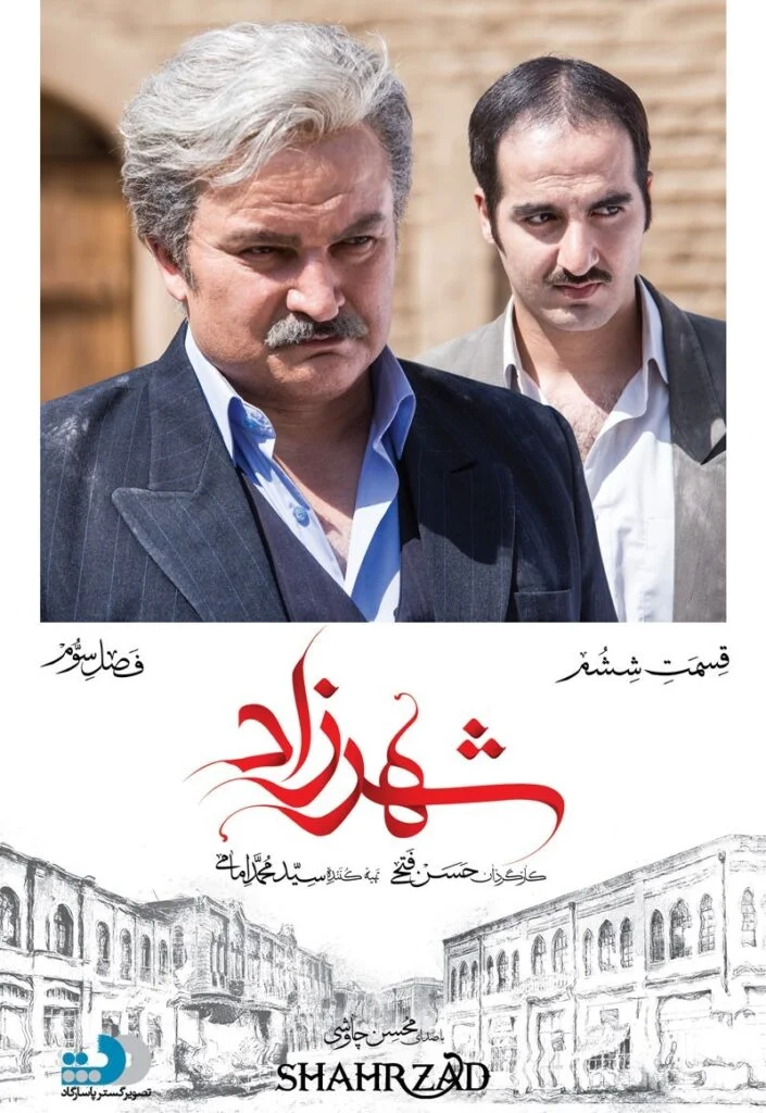شهرزاد فصل سوم – قسمت ششم
