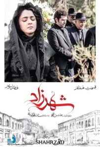 شهرزاد فصل سوم – قسمت هفتم