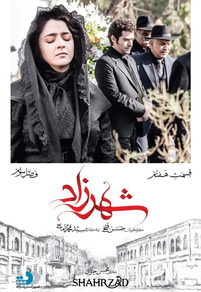 شهرزاد فصل سوم – قسمت هفتم