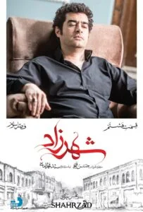 شهرزاد فصل سوم – قسمت هشتم