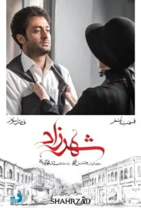 شهرزاد فصل سوم – قسمت نهم