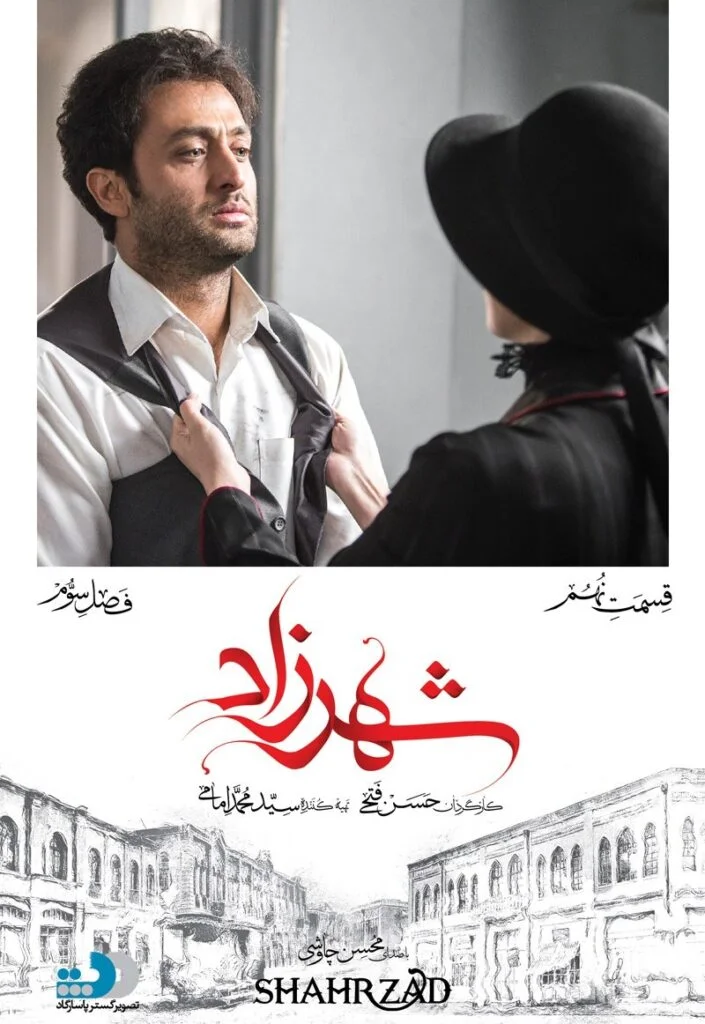 شهرزاد فصل سوم – قسمت نهم