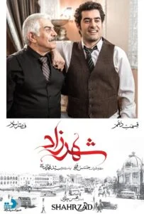شهرزاد فصل سوم – قسمت دهم