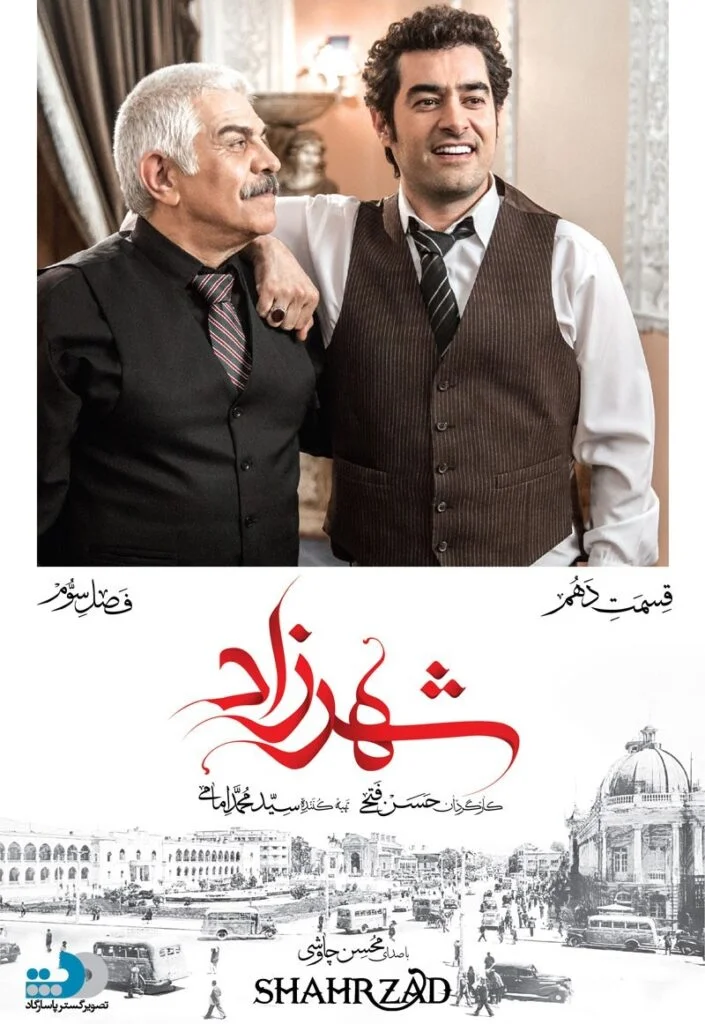 شهرزاد فصل سوم – قسمت دهم