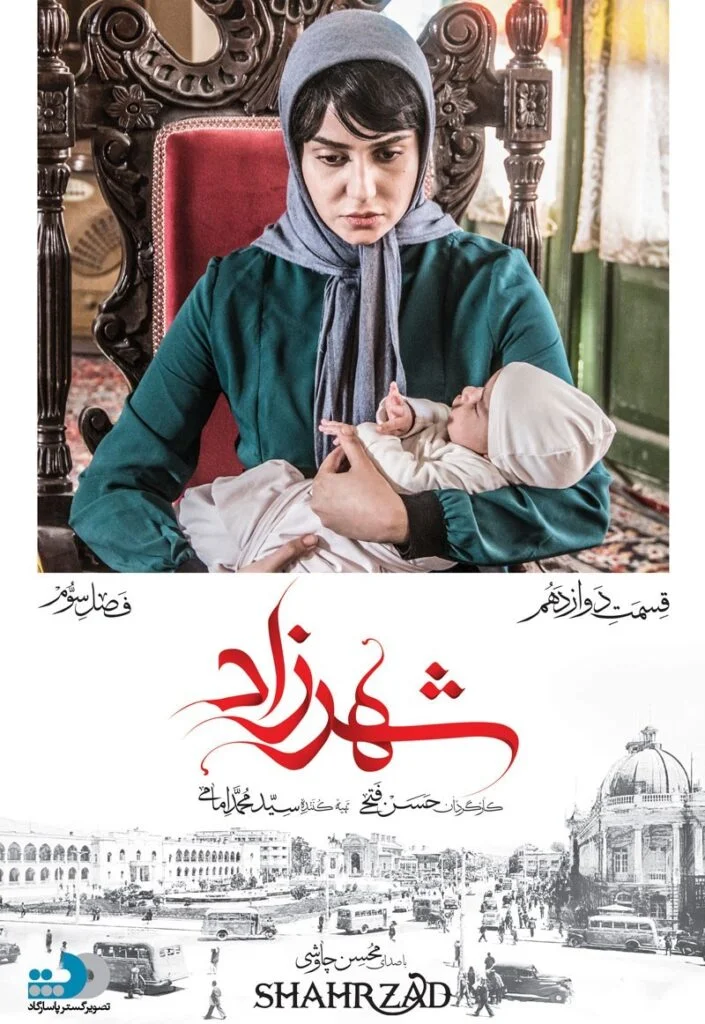 شهرزاد فصل سوم – قسمت دوازدهم
