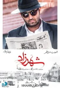 شهرزاد فصل سوم – قسمت سیزدهم