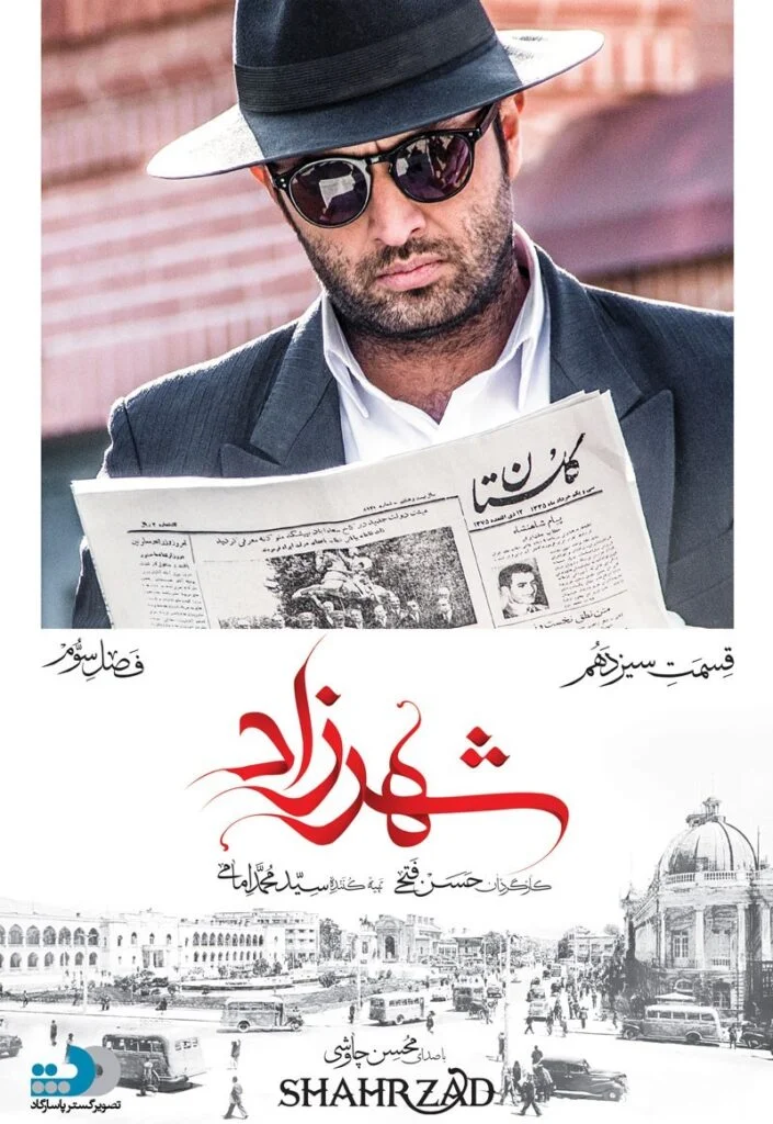 شهرزاد فصل سوم – قسمت سیزدهم