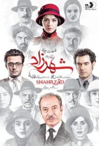 شهرزاد فصل سوم – قسمت شانزدهم