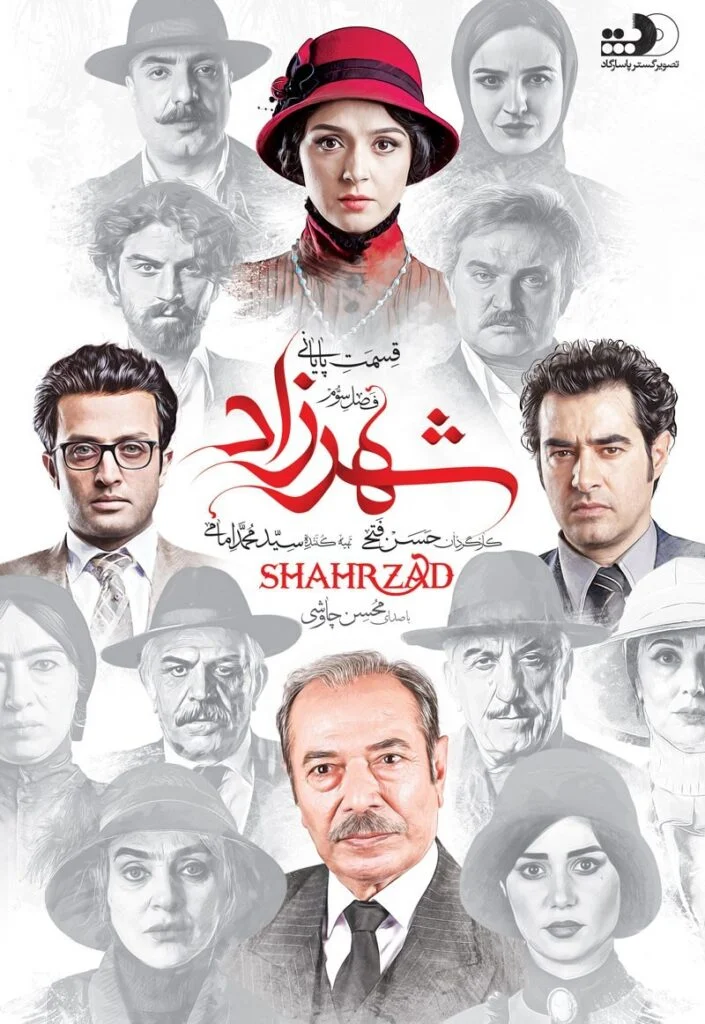 شهرزاد فصل سوم – قسمت شانزدهم